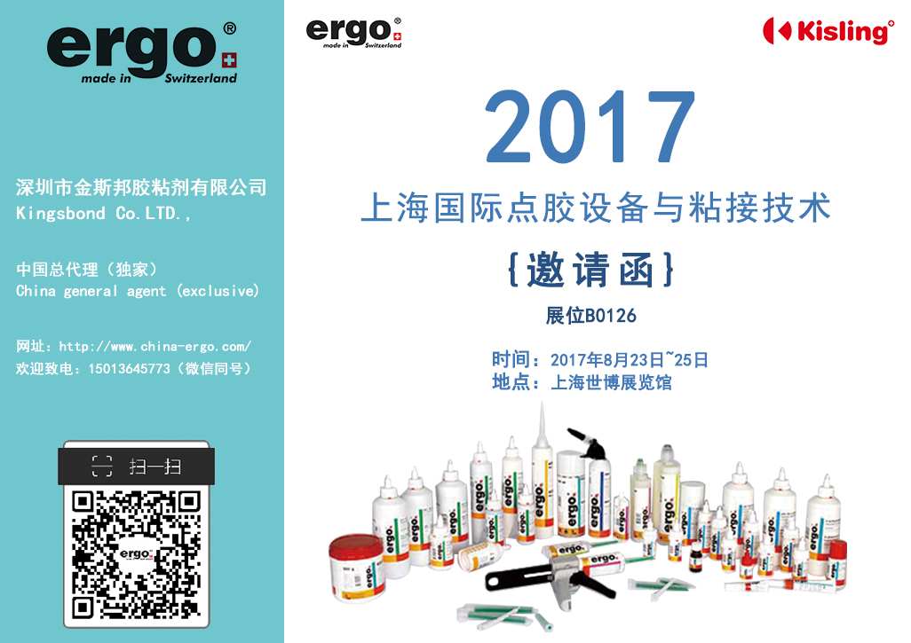 《2017上海国际点胶设备与粘接技术》展览会